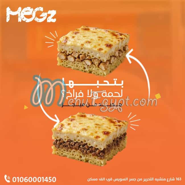 ميجز مصر منيو بالعربى