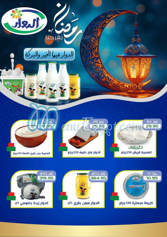 Mekkawy Market menu Egypt 5