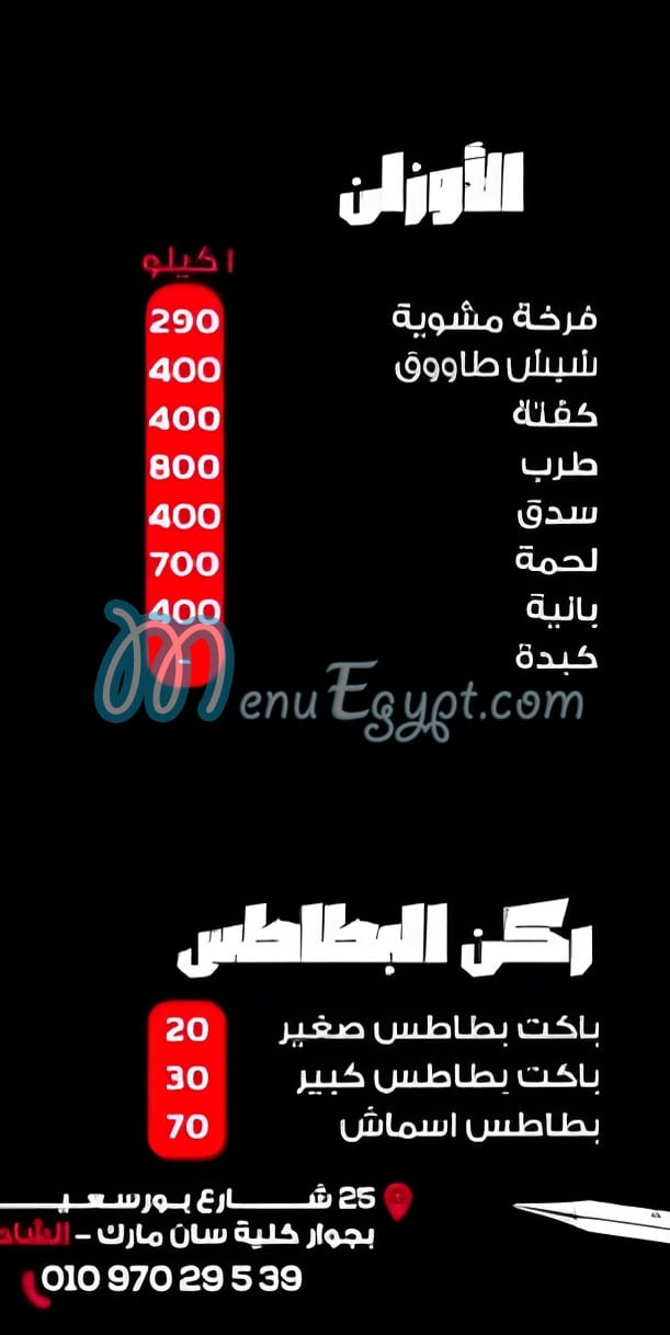 Melegy menu Egypt