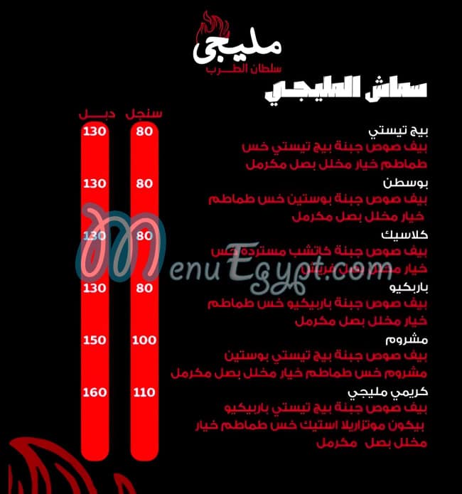 Melegy delivery