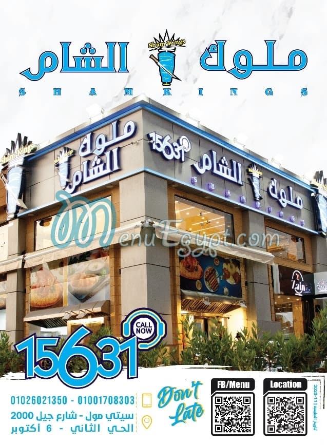 Melok El Sham menu
