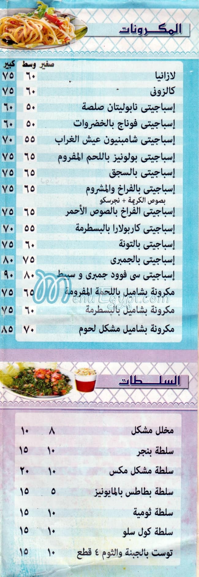 منيو ملوكي وان مصر