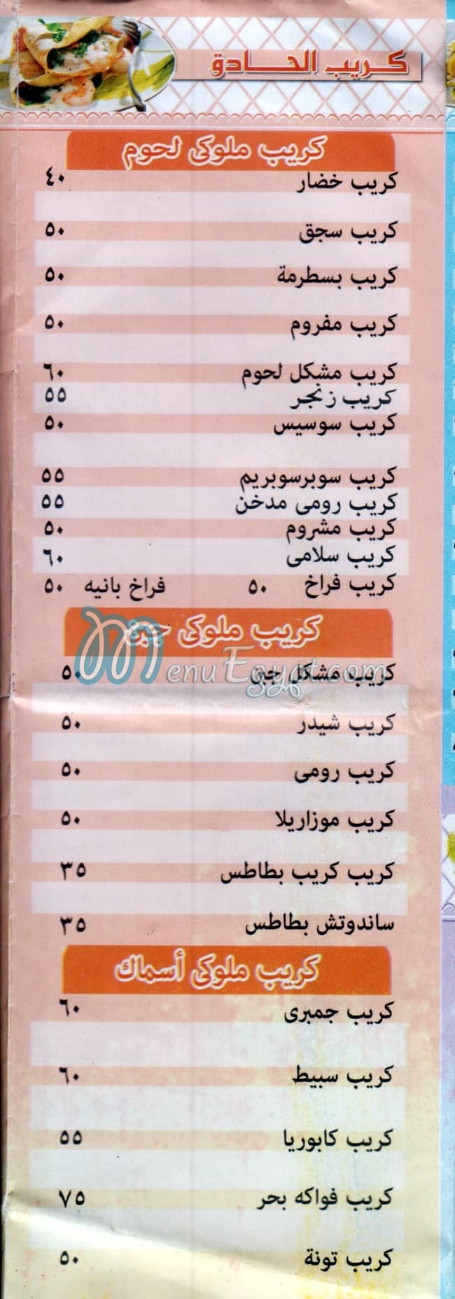 مطعم ملوكي وان مصر