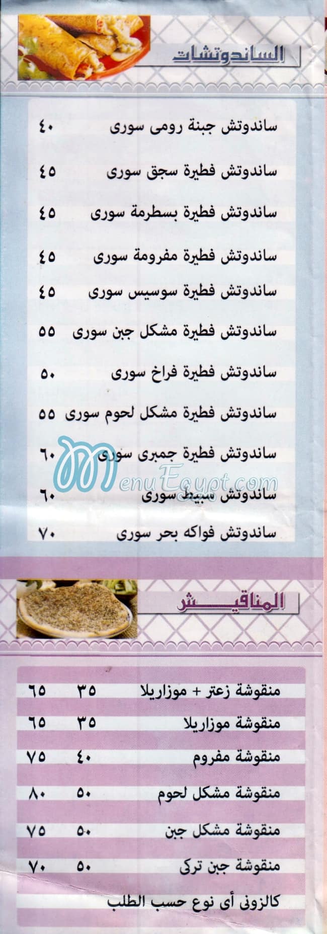 ملوكي وان مصر منيو بالعربى
