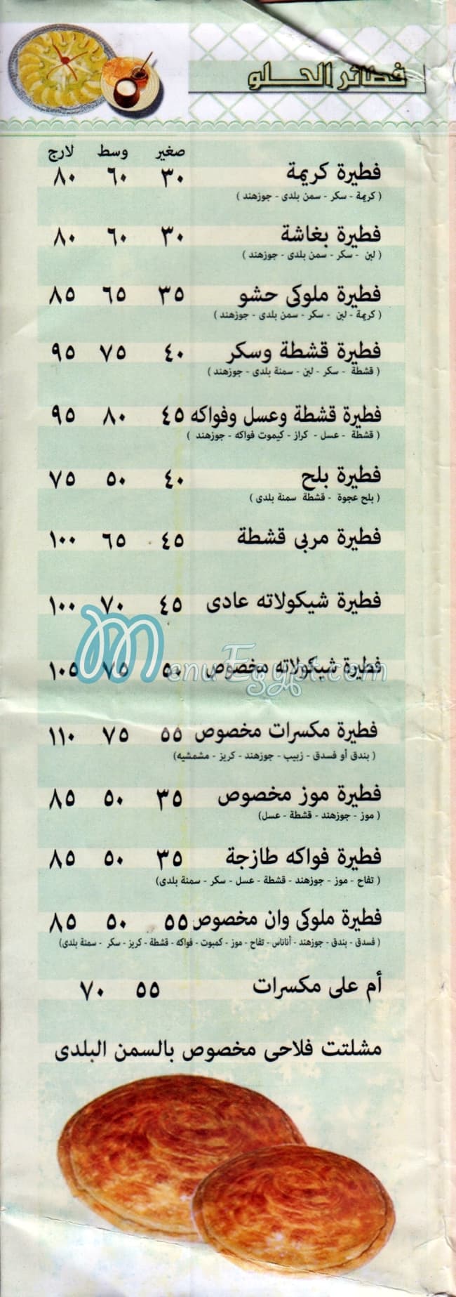 رقم ملوكي وان مصر