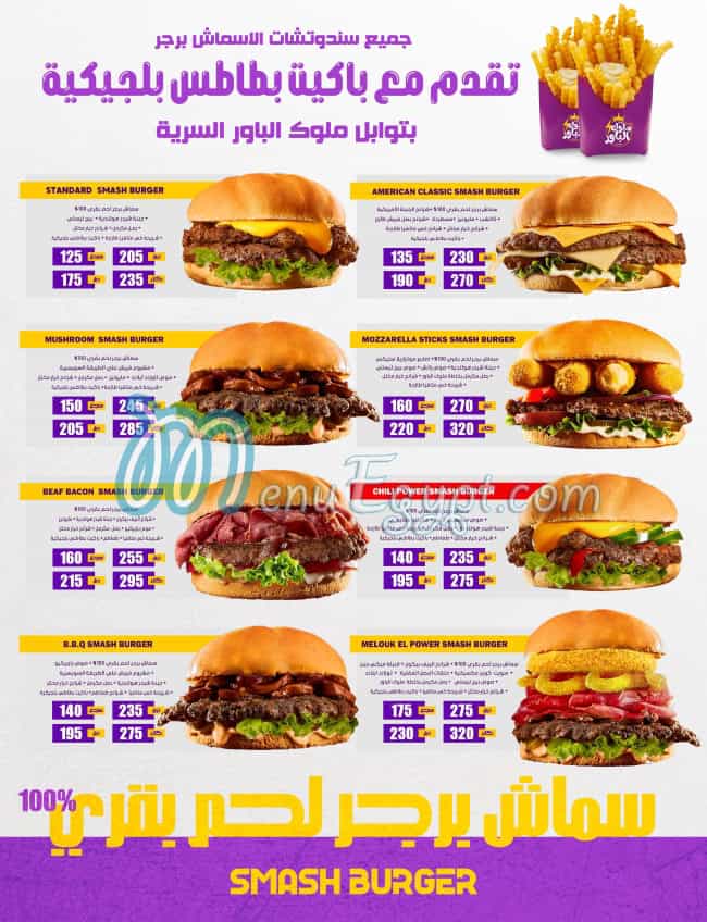 Melouk El Power menu