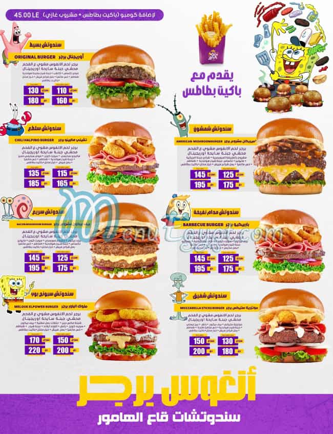 Melouk El Power menu Egypt