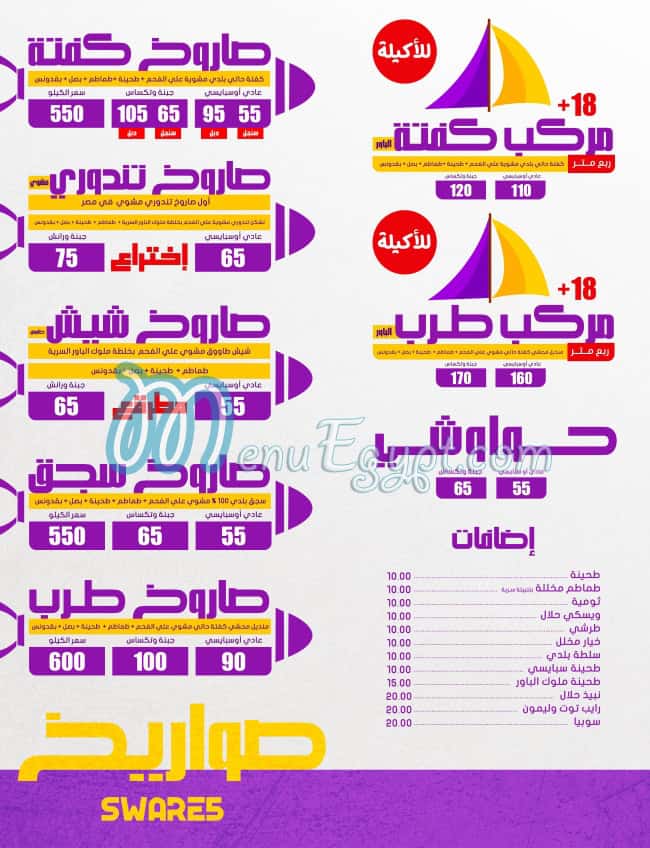 Melouk El Power online menu