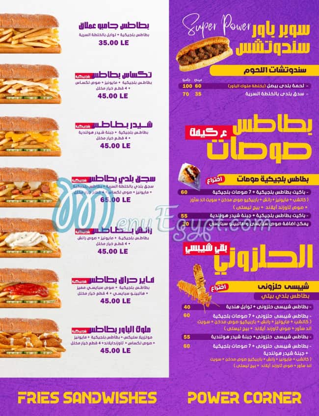 Melouk El Power menu prices