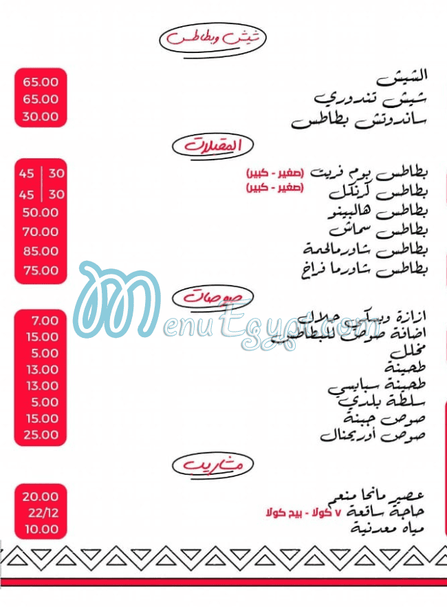 منيو منعم مصر