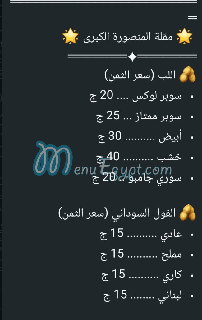 Meqlat Al Mansora menu
