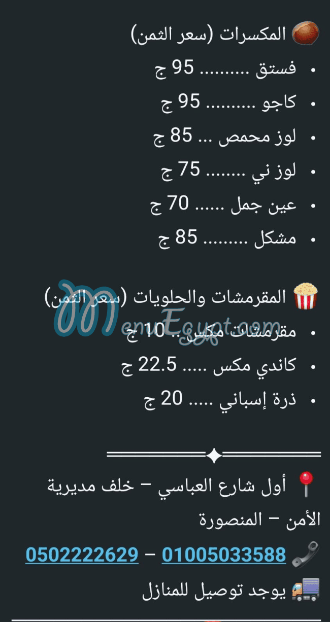 Meqlat Al Mansora menu Egypt 1