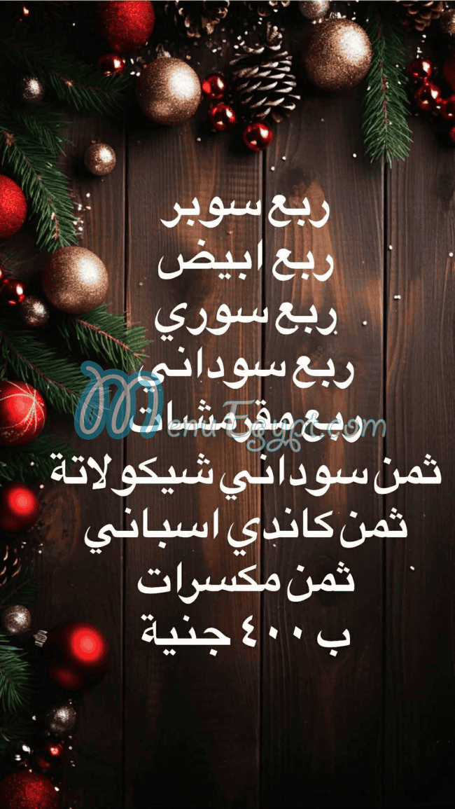 منيو مقلة عبد المنعم