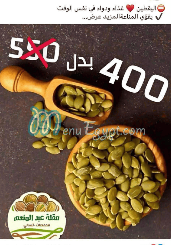 مقلة عبد المنعم منيو