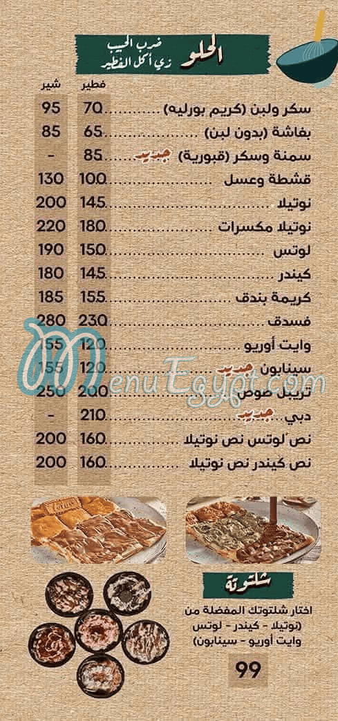 Meshaltat Tanta delivery menu