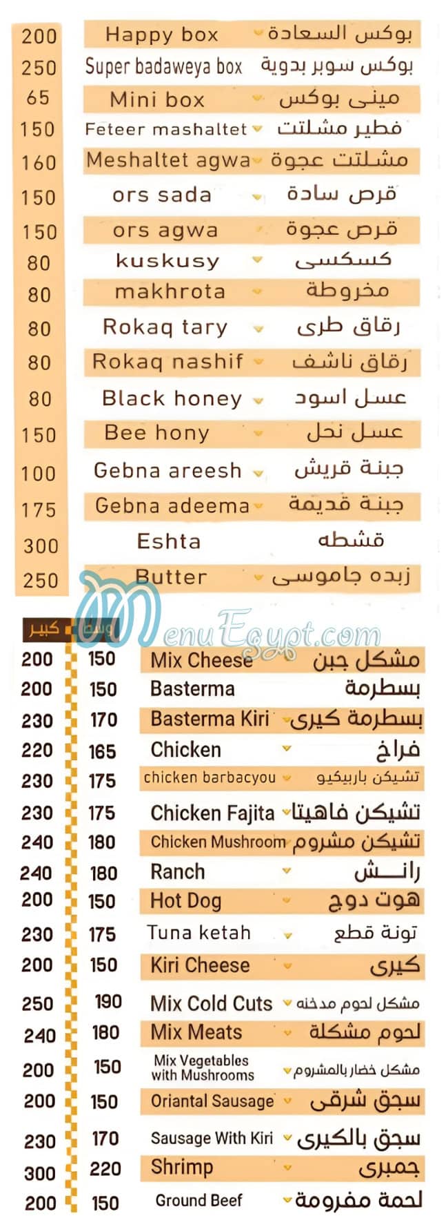 منيو مشلتت بدوية