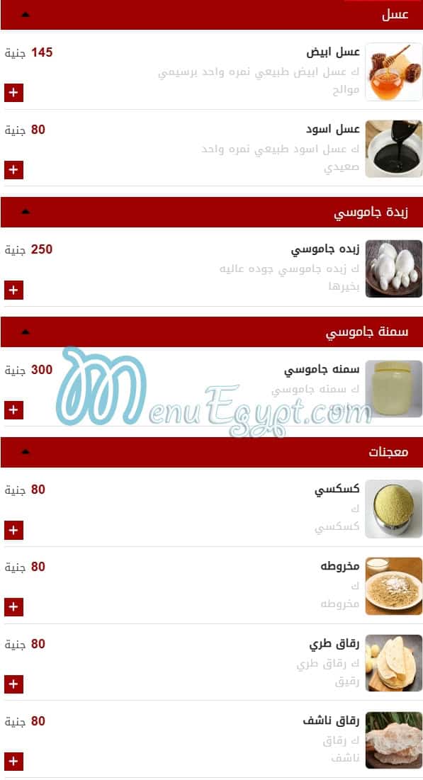 منيو مشلتت بدوية مصر