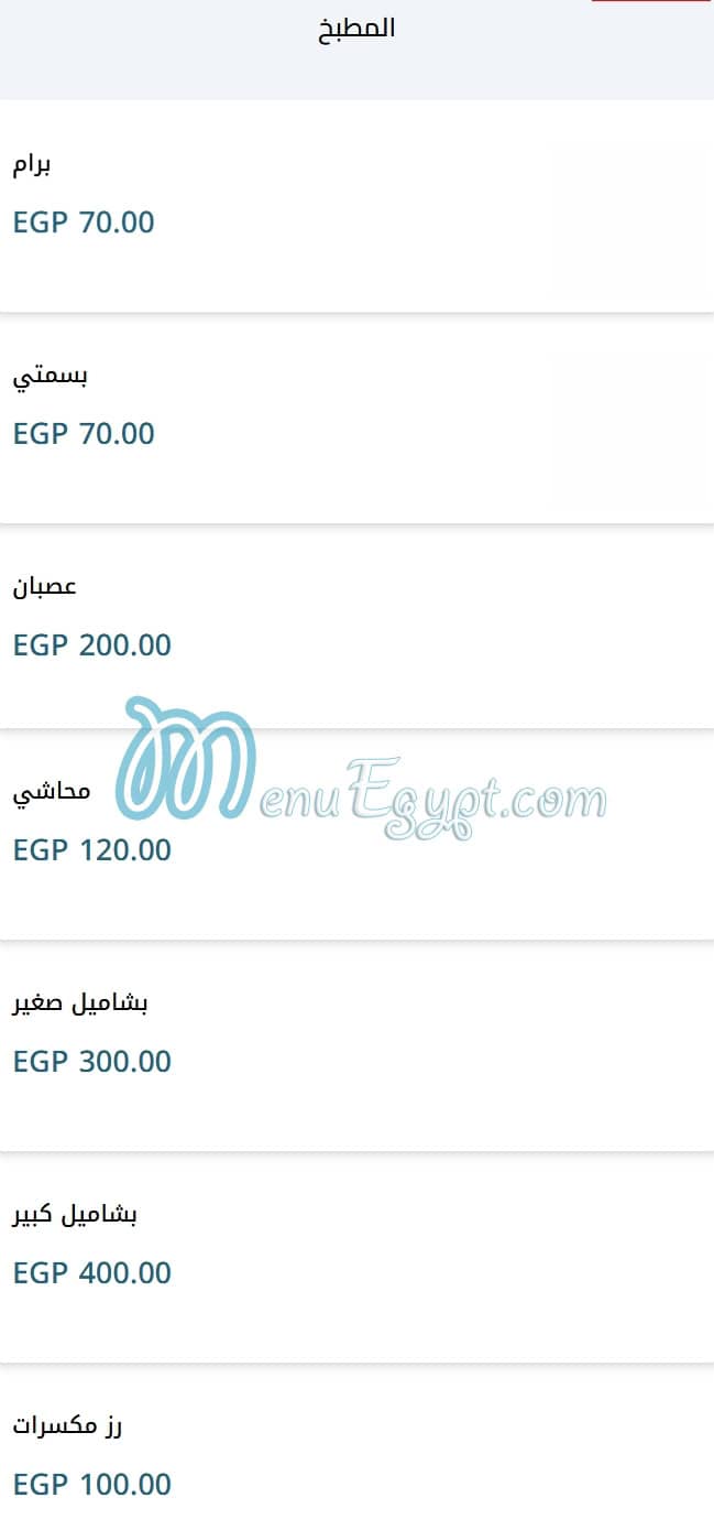 مشمش مشويات بلدي مصر منيو بالعربى