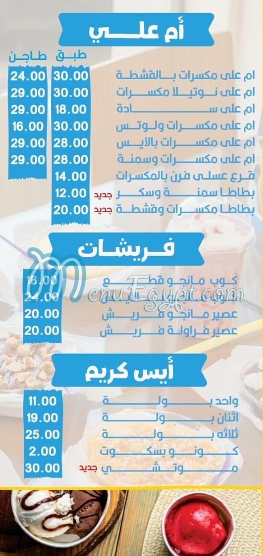 منيو مستكه