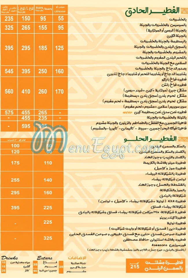 Meto Cafe menu Egypt