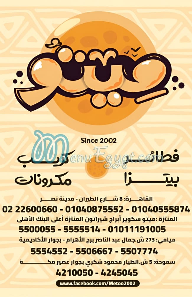 ميتو كافيه منيو