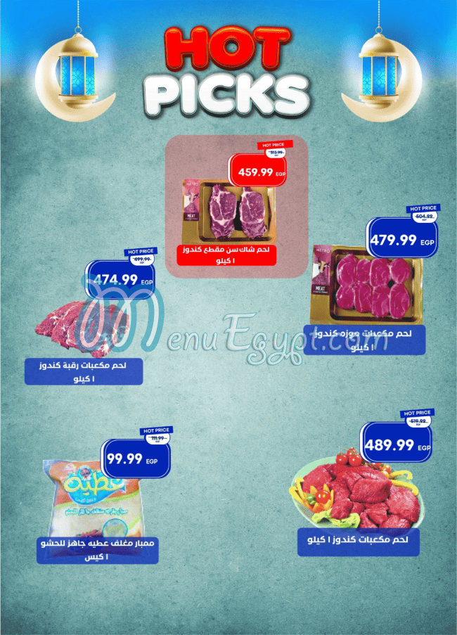 مطعم مترو مصر