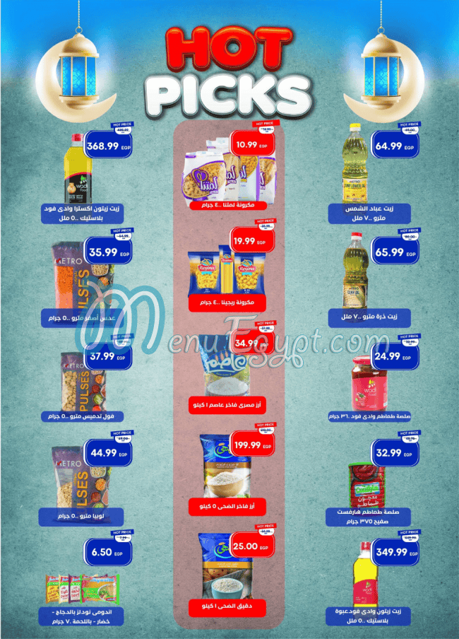 منيو مطعم مترو مصر 3