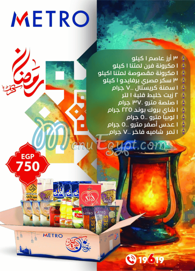 منيو مطعم مترو مصر 6