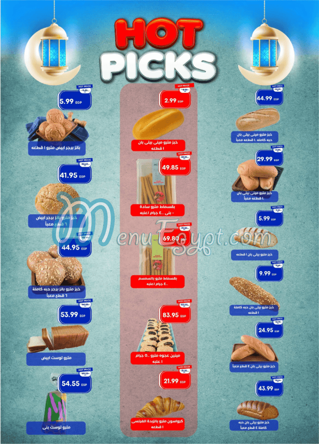 مطعم مترو مصر الخط الساخن