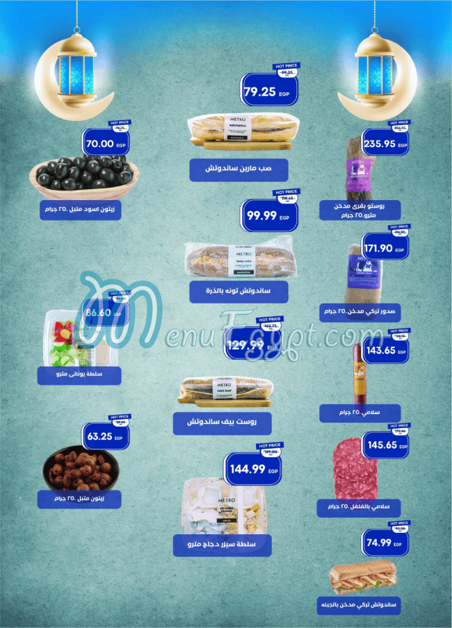 رقم مطعم مترو مصر