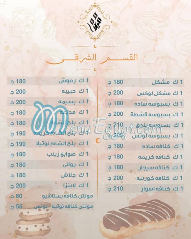 منيو حلوانى مية مية