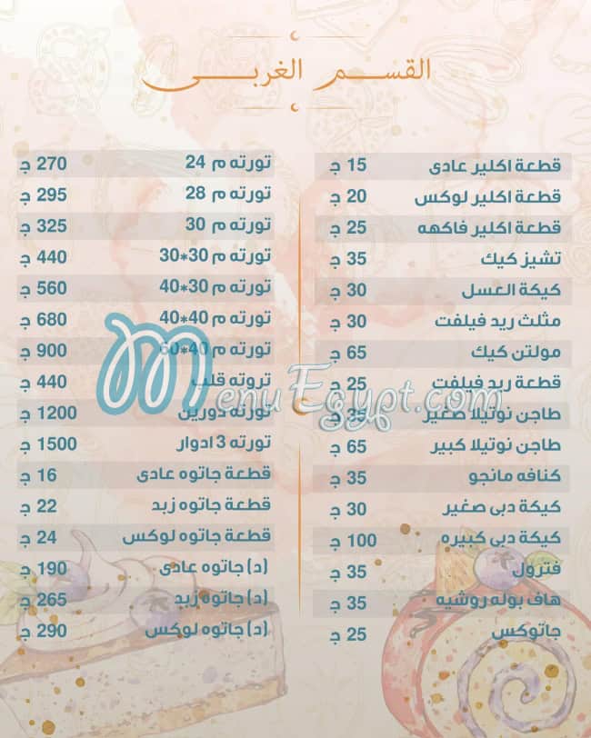 منيو حلوانى مية مية مصر