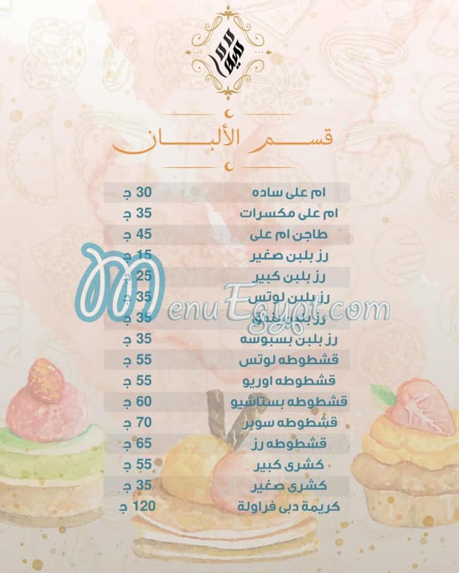مطعم حلوانى مية مية مصر