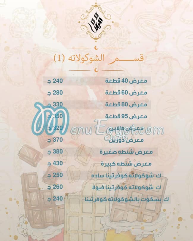 حلوانى مية مية مصر منيو بالعربى