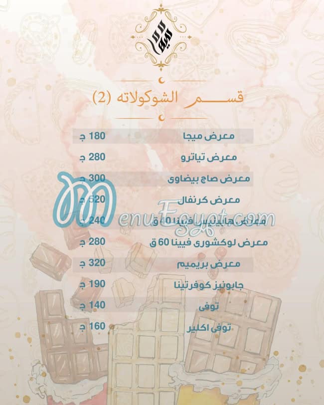 حلوانى مية مية مصر الخط الساخن