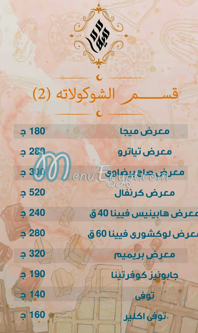 رقم حلوانى مية مية مصر