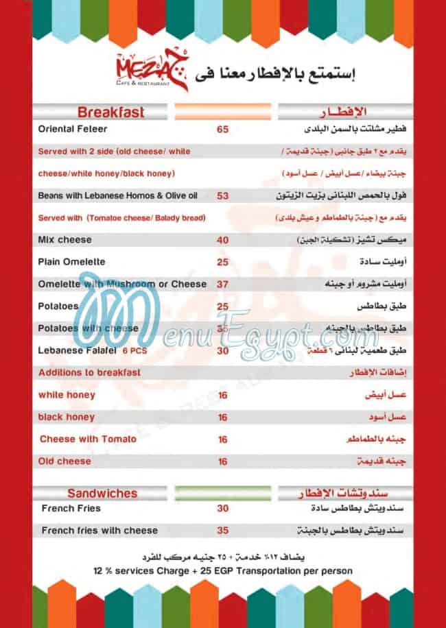 Mezaj Cafe And Restaurant menu Egypt