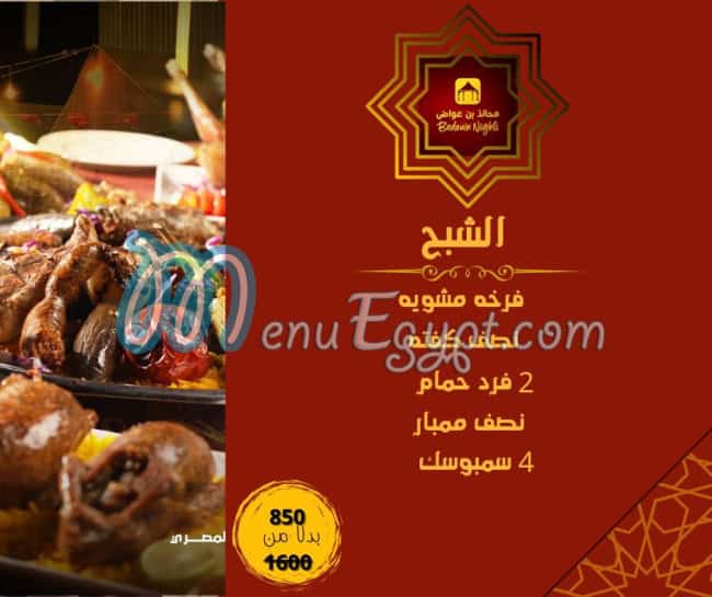 محانذ بن عواض مصر منيو بالعربى