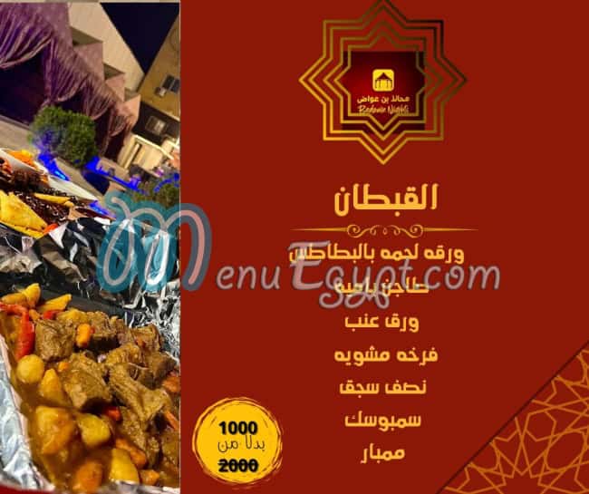 محانذ بن عواض منيو