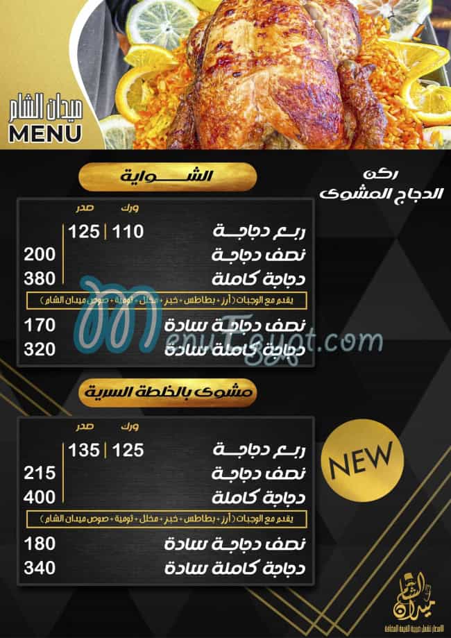 Midan Alsham menu