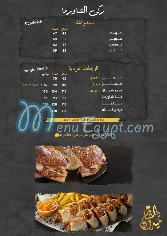 Midan Alsham menu