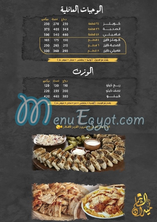 Midan Alsham menu Egypt