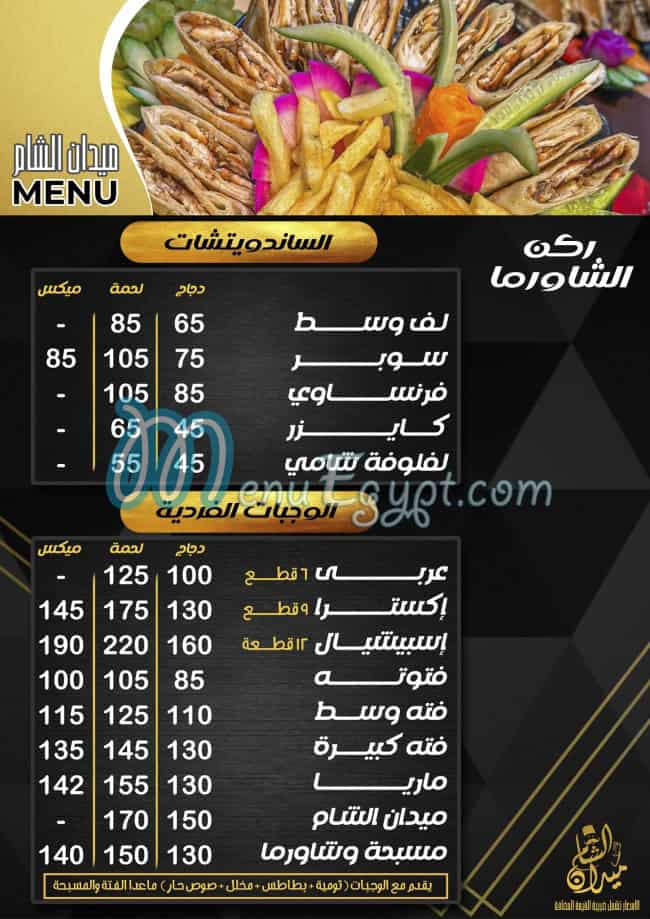 Midan Alsham menu Egypt