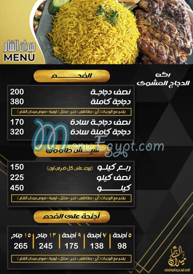 Midan Alsham online menu