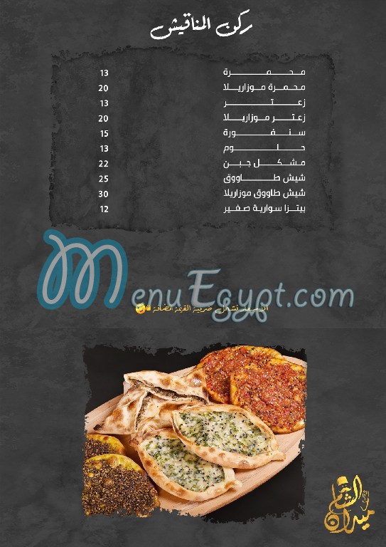 Midan Alsham menu Egypt 1