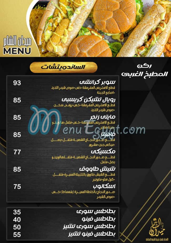 Midan Alsham menu Egypt 1