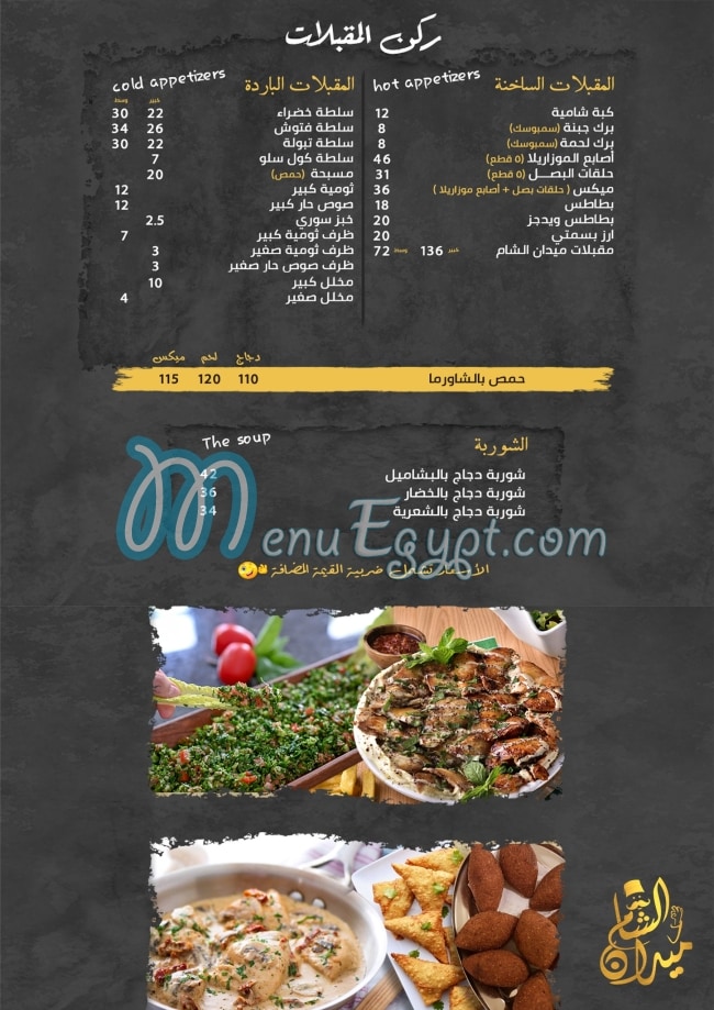 Midan Alsham menu Egypt 2