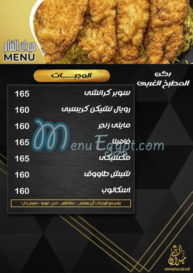 Midan Alsham menu Egypt 2