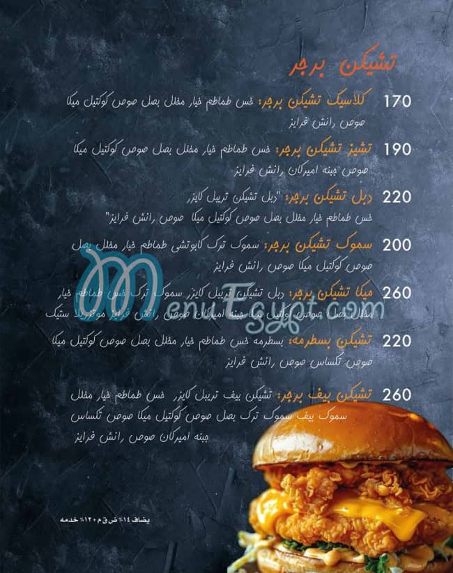 منيو ميكا مصر 7
