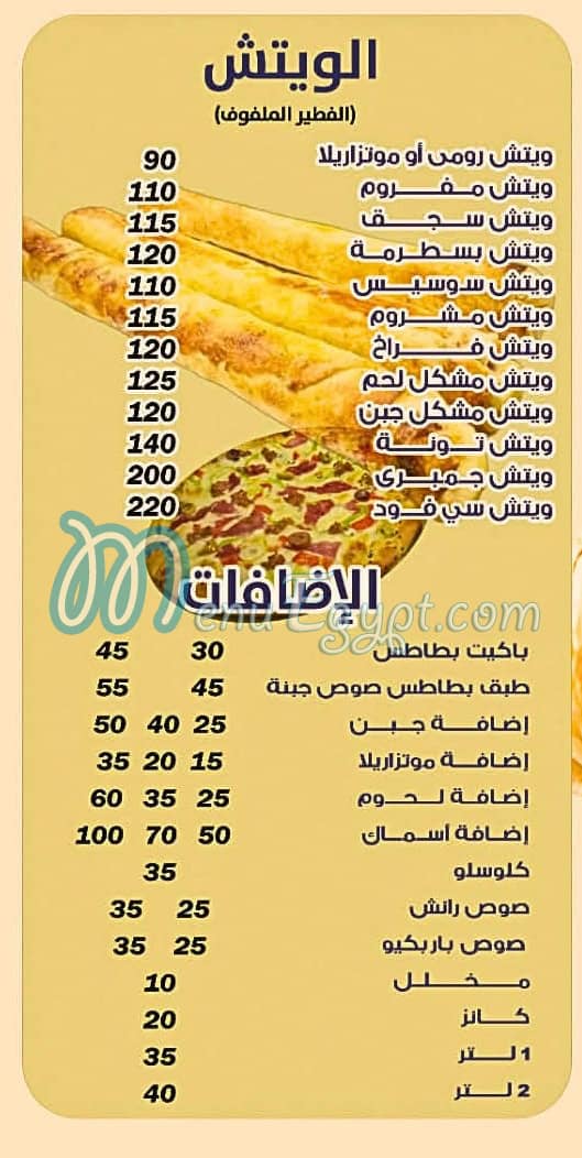 منيو ميلانو العجمي